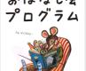 ありそうでなかった、読みきかせの活動情報を提供－NPO法人読書サポート