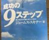 ジェームス・スキナー来日特別講演会 ジェームス・スキナー来日特別講演会