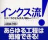 「インクス流!」を読んで 「インクス流!」を読んで