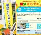 稲沢まちゼミで相続を学ぼう!残されるご家族のために【相続対策セミナー】 稲沢まちゼミで相続を学ぼう!残されるご家族のために【相続対策セミナー】