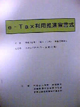 電子申告冊子